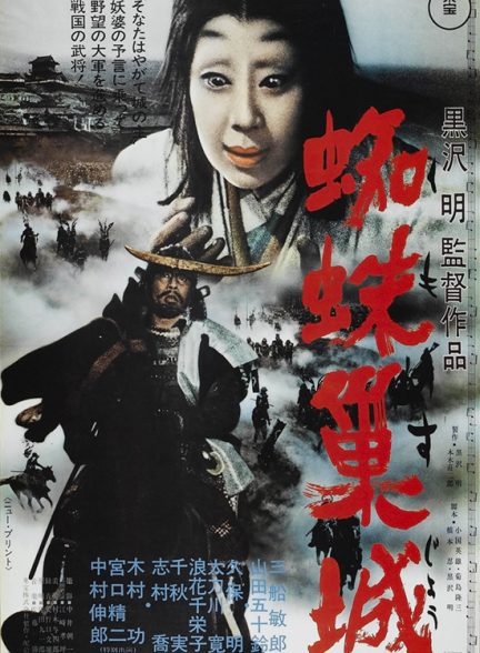 دانلود فیلم Throne of Blood