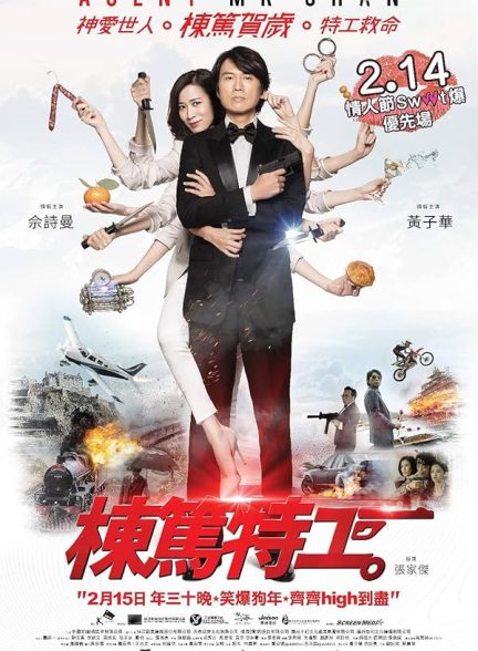 دانلود فیلم Agent Mr. Chan