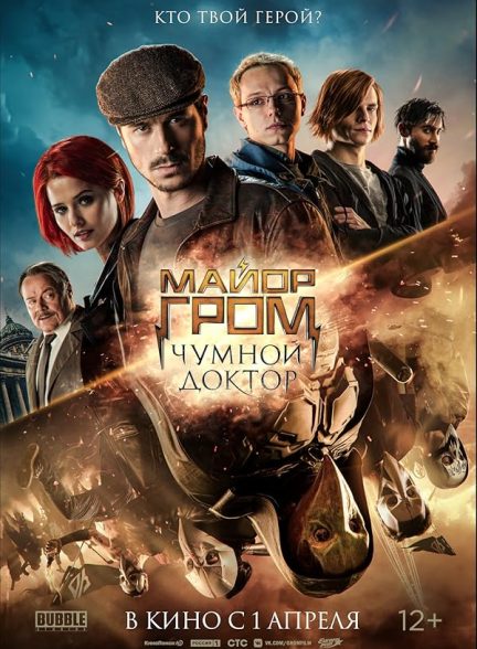 دانلود فیلم Major Grom: Plague Doctor