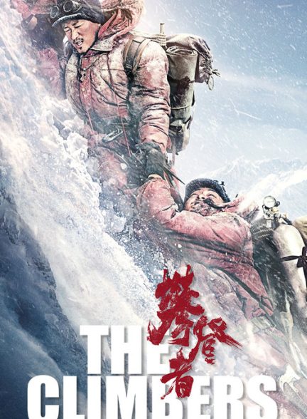 دانلود فیلم The Climbers