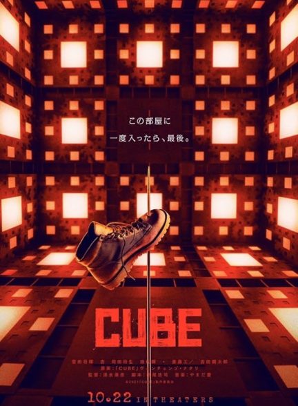 دانلود فیلم Cube