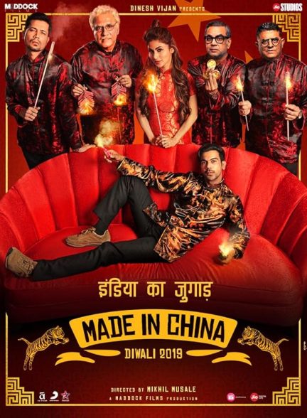 دانلود فیلم Made in China