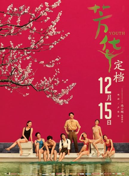 دانلود فیلم Youth