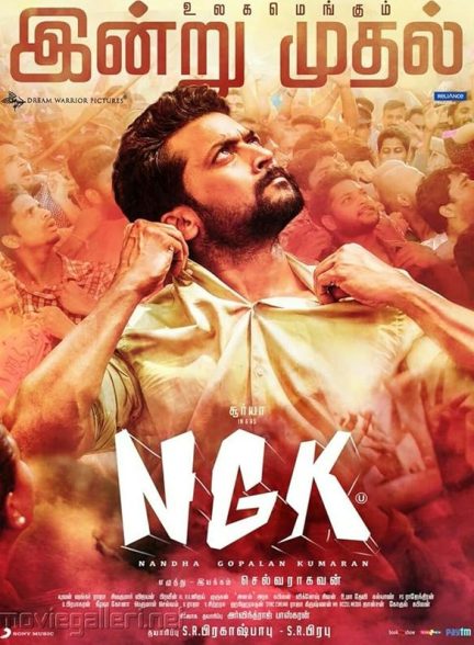 دانلود فیلم NGK