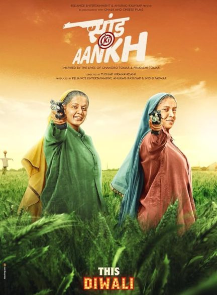 دانلود فیلم Saand Ki Aankh