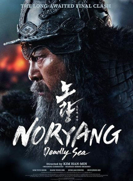 دانلود فیلم Noryang: Deadly Sea