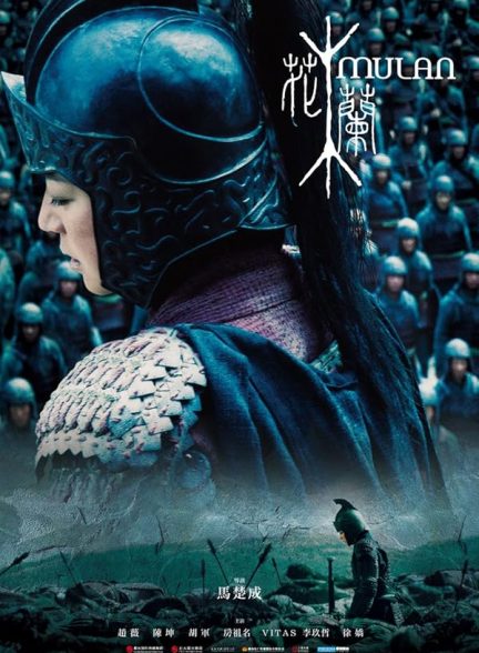 دانلود فیلم Mulan: Rise of a Warrior