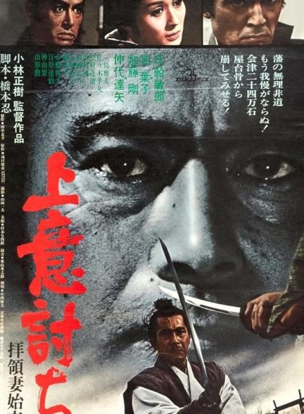 دانلود فیلم Samurai Rebellion