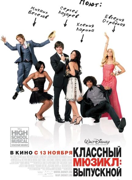 دانلود فیلم High School Musical 3: Senior Year