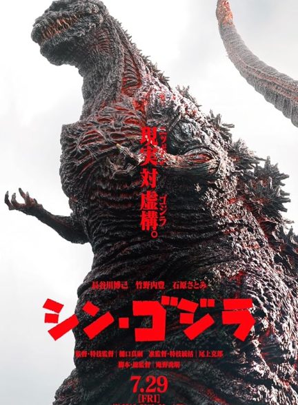 دانلود فیلم Shin Godzilla