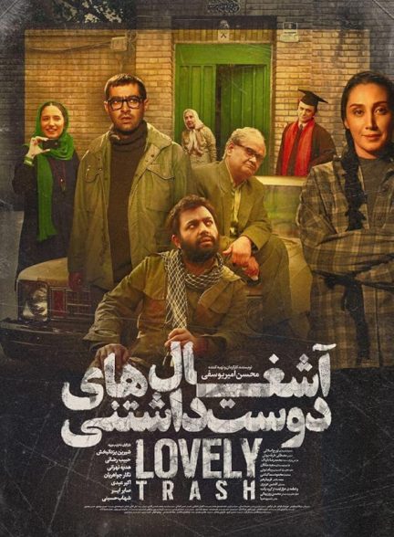 دانلود فیلم Lovely Trash