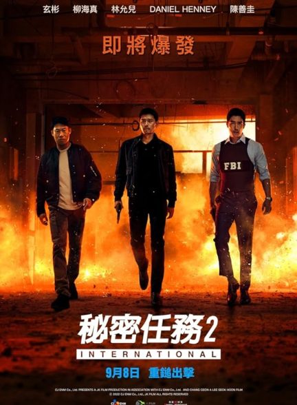 دانلود فیلم Confidential Assignment 2: International