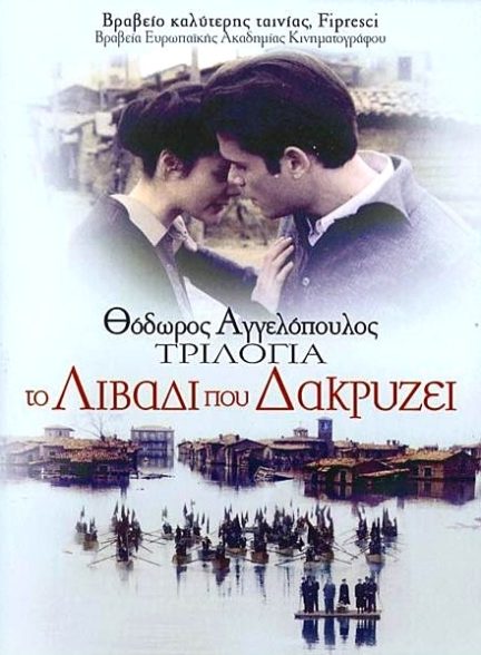 دانلود فیلم Trilogia: To livadi pou dakryzei