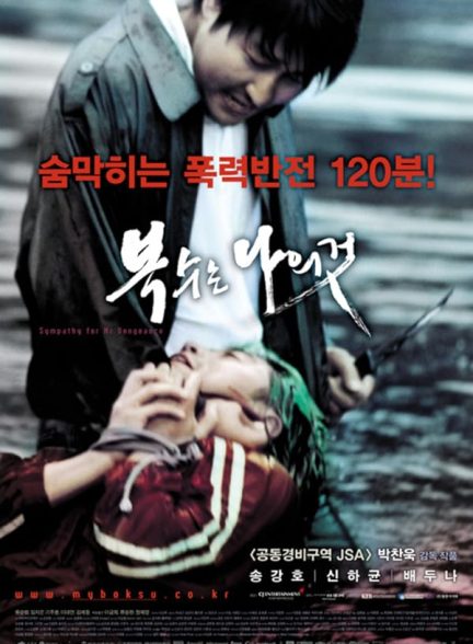 دانلود فیلم Sympathy for Mr. Vengeance