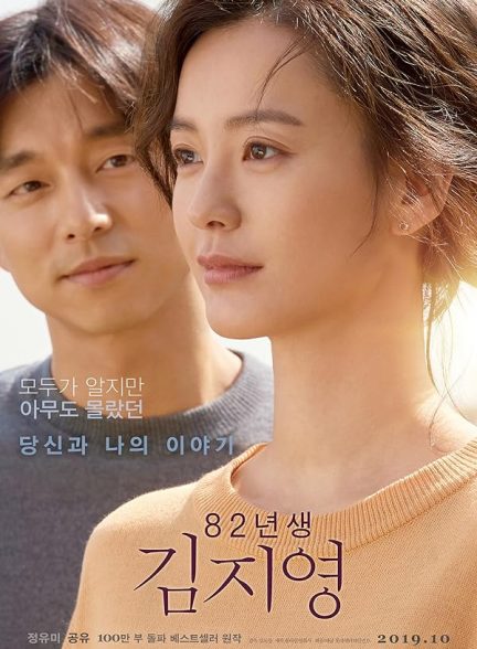 دانلود فیلم Kim Ji-young: Born 1982