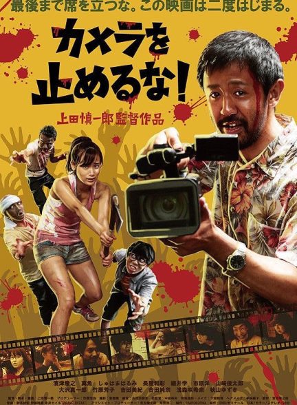 دانلود فیلم One Cut of the Dead