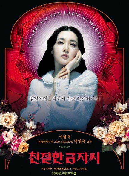 دانلود فیلم Lady Vengeance