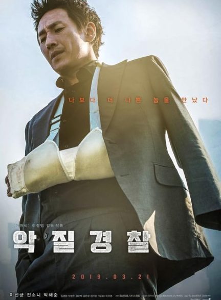 دانلود فیلم Jo Pil-ho: The Dawning Rage