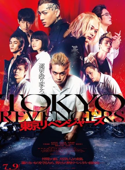 دانلود فیلم Tokyo Revengers