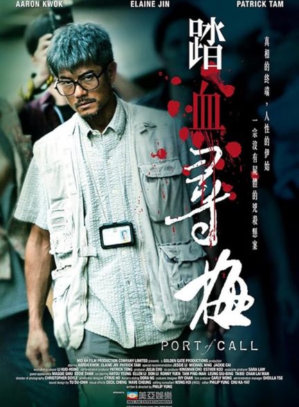 دانلود فیلم Port of Call