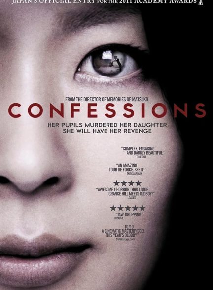 دانلود فیلم Confessions