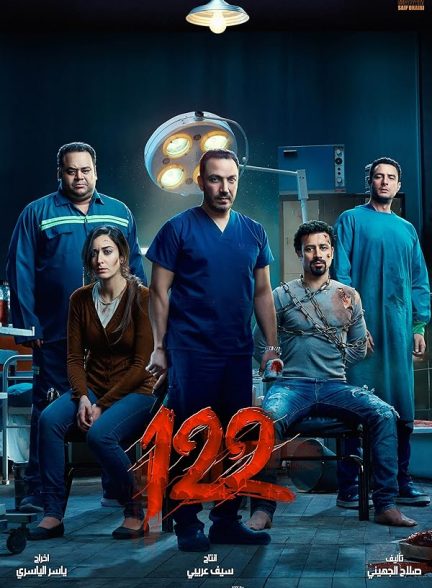 دانلود فیلم 122