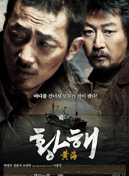 دانلود فیلم The Yellow Sea