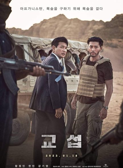 دانلود فیلم The Point Men