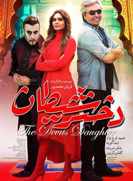 دانلود فیلم Devil’s Daughter