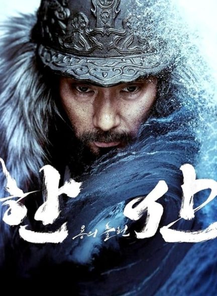 دانلود فیلم Hansan: Rising Dragon