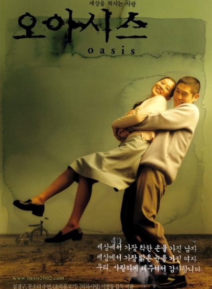 دانلود فیلم Oasis