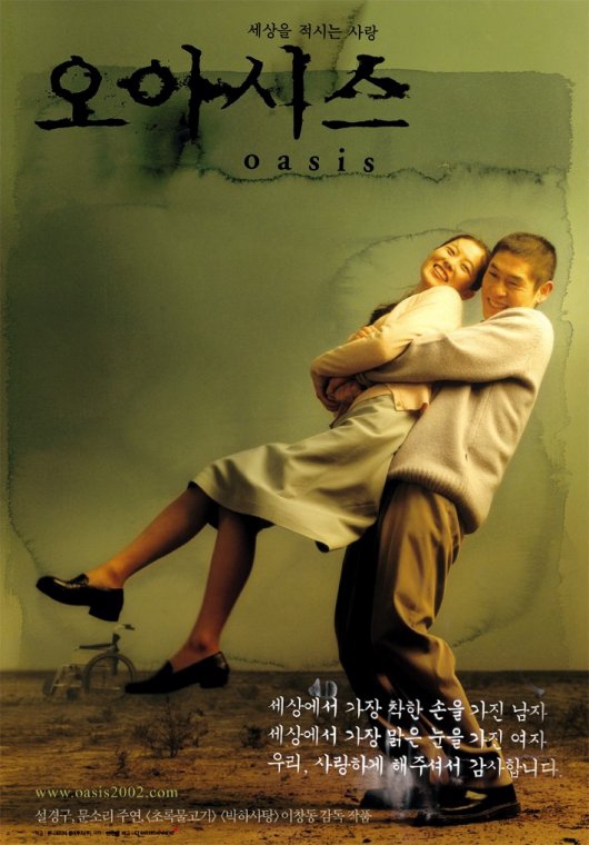 دانلود فیلم Oasis