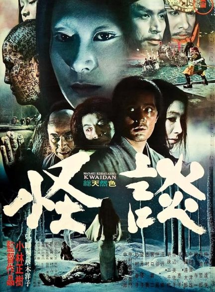 دانلود فیلم Kwaidan