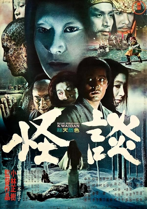 دانلود فیلم Kwaidan