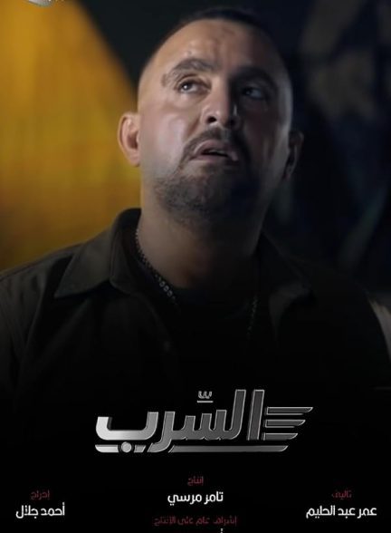 دانلود فیلم Aserb: The Squadron